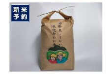 【新米受付・令和7年産米】【数量限定】新潟県岩船産 こしひかり 辰次郎のお米 精米 10kg　1072003N