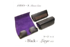 【こだわりの革アイテム】メガネケース（ブラック）［ラージーサイズ］1087031