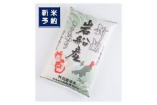 【新米受付・令和7年産米】特別栽培米  岩船産 コシヒカリ5kg 1013005N 米 白米 精米 お米