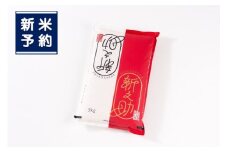 【新米受付・令和7年産米】【2ヶ月定期便】新潟県村上市岩船米 新之助 10kg (5kg×2ヶ月コース）1013007N