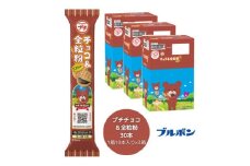 ブルボン 「プチチョコ＆全粒粉」30本（1箱10本入り×3箱） 1094005