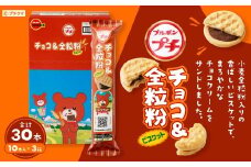 ブルボン 「プチチョコ＆全粒粉」30本（1箱10本入り×3箱） 1094005