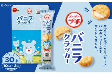 ブルボン 「プチバニラクラッカー」30本（1箱10本入り×3箱） 1094007