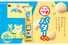 ブルボン 「プチバタークッキー」30本（1箱10本入り×3箱） 1094008