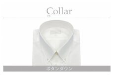 【形態安定】ケアも簡単！安心して着れる綿ポリ混紡メンズ用ドレスシャツ「Sサイズ」衿型ボタンダウンカラー 1080033