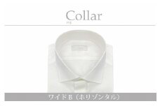 【国内縫製】オーダーシャツ工場で作る綿100％メンズ用ドレスシャツ「LLサイズ」衿型ワイドカラー（ホリゾンタル） 1080046
