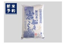 【新米受付・令和7年産米】【無洗米】特別栽培米 新潟県村上市岩船産 コシヒカリ5kg 1029005N