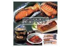 村上岩船 又上 鮭選りすぐりF 12種 1032015　鮭 さけ 加工品 詰め合わせ