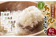 A4033 【令和6年産米】新潟県村上市産 特別栽培米 コシヒカリ 6kg