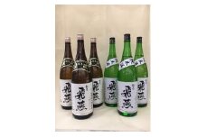 越乃飛燕(上撰・純米) 6本セット FC055026