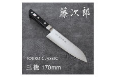 TOJIRO CLASSIC 三徳包丁170mm FC025016