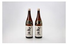 越乃飛燕 上撰 2本セット(1,800ml × 2本) FC019044