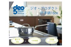 〈宮﨑製作所〉 ジオ・プロダクト 片手鍋16cm FC025004
