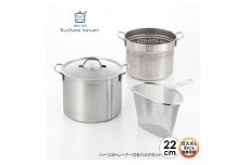 栗原はるみ ハーフストレーナー付パスタポット22cm FC035007