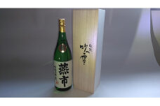 寄附者様名前入り毛筆手書きラベル 純米酒 720ml FC015176