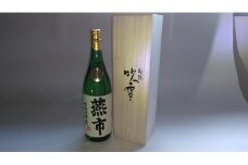 寄附者様名前入り毛筆手書きラベル 純米酒 1,800ml FC020102
