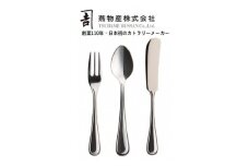 【新潟県燕市製造】TBCL ニューポート 5本 カトラリー3種セット FC009033