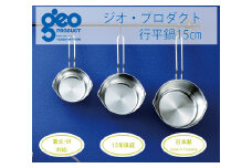 〈宮﨑製作所〉 ジオ・プロダクト 行平鍋15cm FC020270