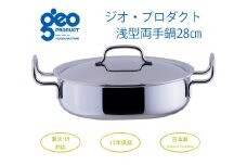 〈宮﨑製作所〉 ジオ・プロダクト 浅型両手鍋28cm FC055025