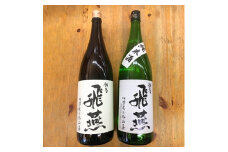 清酒 越乃飛燕 上撰・純米1.8Lセット FC020285