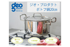 〈宮﨑製作所〉 ジオ・プロダクト ポトフ鍋20cm FC039014