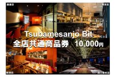 Tsubamesanjo Bit 商品券10,000円 FC034010