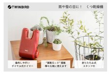 ツインバード くつ乾燥機 (SD-4546R レッド) 靴乾燥機 シューズドライヤー 革靴対応 家電