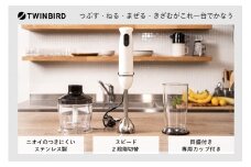 ツインバード チョッパー付 ハンディーブレンダー (KC-4833W ホワイト) ブレンダー 家電