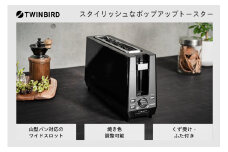 ツインバード ポップアップ トースター ( TS-D424B ブラック ) 2枚焼き 縦型 家電