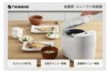ツインバード 炊飯器 マイコン炊飯ジャー (RM-4547W ホワイト) 1.5合 糖質カット 家電