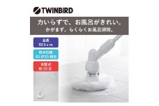 ツインバード 充電式 バスポリッシャー ( BD-4399BL ) 浴室掃除用ブラシ 家電