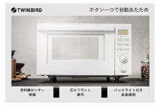 ツインバード センサー付フラットオーブンレンジ ( DR-E852W ホワイト ) 18L 家電