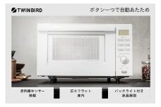 ツインバード センサー付フラットオーブンレンジ ( DR-E852W ホワイト ) 18L 家電