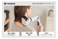 ツインバード ハンディーホットマッサージャー (EM-2195W) マッサージャー マッサージ 家電