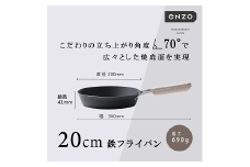 EN-007 enzo (エンゾウ) 鉄フライパン20cm FC017059