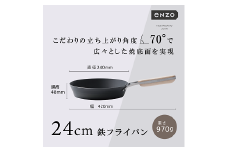 EN-009 enzo (エンゾウ) 鉄フライパン24cm FC019020