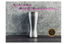 鎚起 銅製 ピルスナー(白銀) FC080033