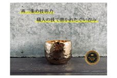 鎚起 銅製 ぐい呑み(ゴールド) FC080035