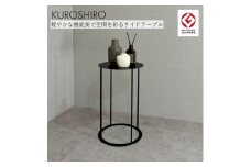 【KUROSHIRO｜abekin】サイドテーブル ABSS-B-19 (丸形・黒) FC022077