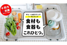 水切りかご ザルラック【 シンク上 ざる しまえる収納 】 FC012086