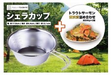 シェラカップとトラウトサーモン西京漬詰め合わせ 500g × 2個 FC010198
