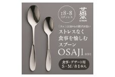 燕人の極 OSAJI (おさじ) SMセット FC024017
