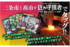 「燕三条NFT 匠の守護者」スターターキット(5キャラ+キラカード1枚) FC050062