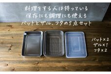恒用製品 蓋付スタッキング出来るバット & ザル 5点セット【 燕三条製 燕市 ステンレス 】 FC011001