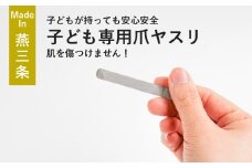 つGOOD「つグット」子供用 爪ヤスリ ピンク【 燕三条製 燕市 ヤスリ 爪切り 爪 】 FC012194
