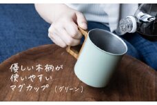 ステンレス 木柄マグカップ 400ml グリーン【 燕三条製 燕市 コーヒー おしゃれ 】 FC013061