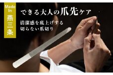 爪ヤスリ マットシルバー 先丸【 燕三条製 燕市 吉田ヤスリ 爪やすり ヤスリ 職人 伝統 】 FC012047