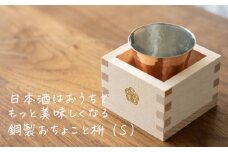 mizuhiki 銅製 冷酒杯 S【 燕三条製 燕市 酒 お酒 日本酒 冷酒 酒器 和雑貨 】 FC018012