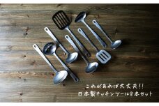 スタンダートキッチンツール 8点セット【 燕三条製 燕市 ステンレス 調理器具 キッチン 】 FC031009