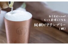 純銅 ビアタンブラー 銅【 燕三条製 燕市 職人 槌目 銅 タンブラー 冷たい ビール 】 FC023012